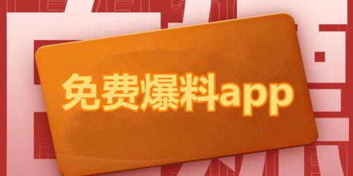 吃瓜爆料平台官网下载,下载官网，尽享独家爆料盛宴
